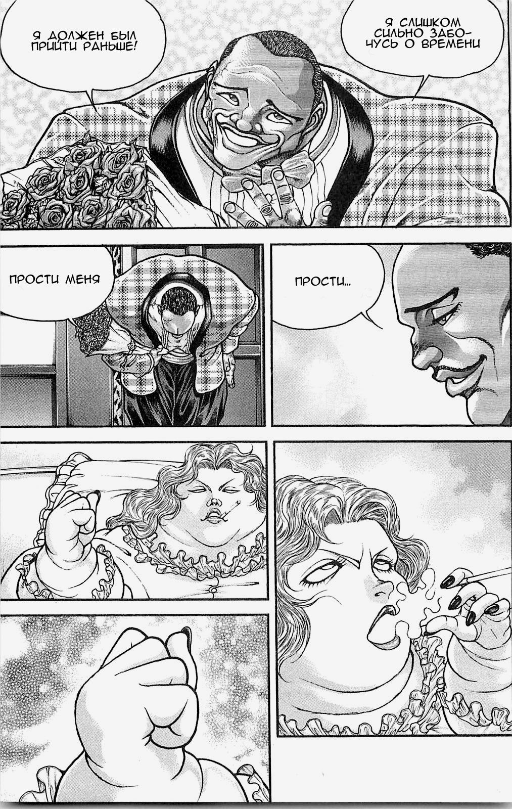 Read Hanma Baki RU Manga Online