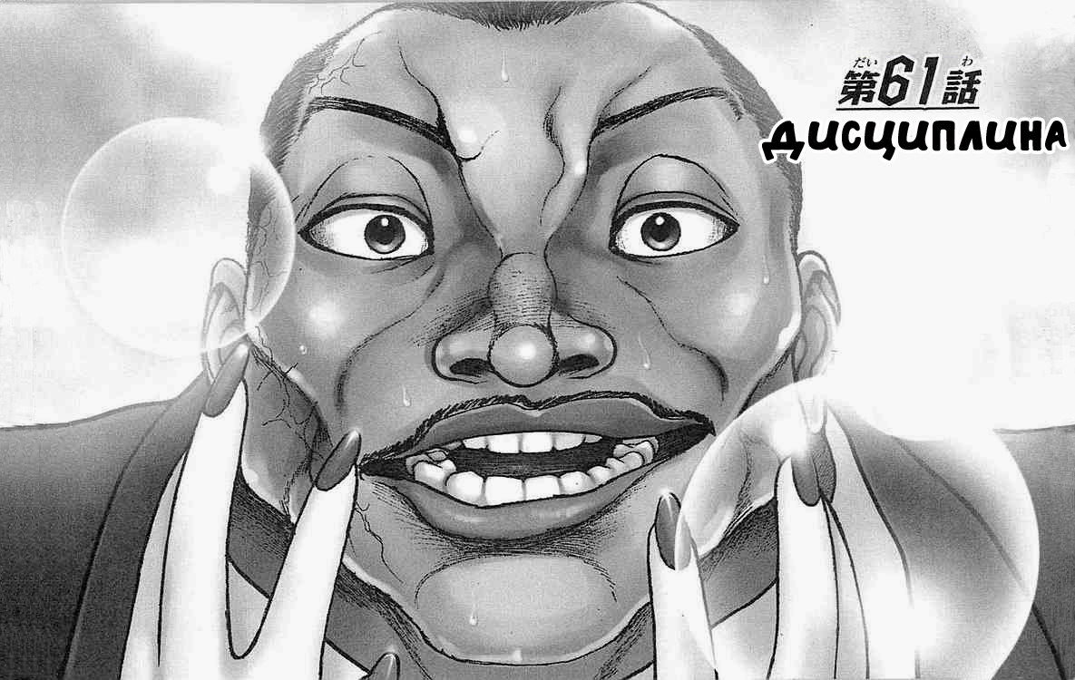 Read Hanma Baki RU Manga Online