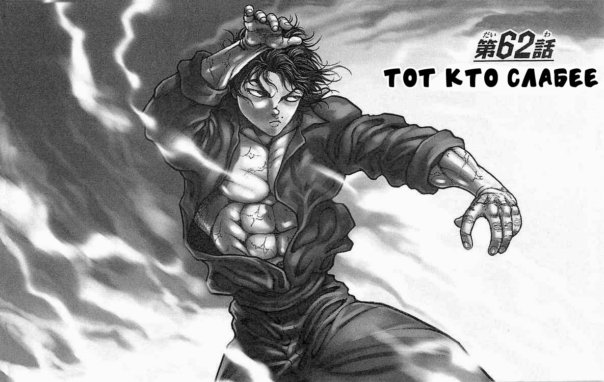 Read Hanma Baki RU Manga Online