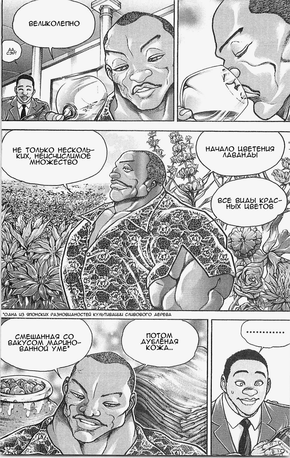 Read Hanma Baki RU Manga Online