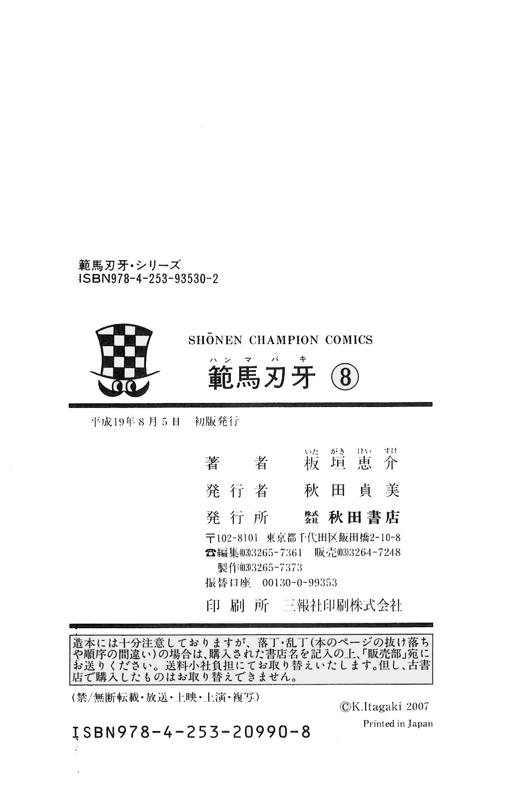 Read Hanma Baki RU Manga Online