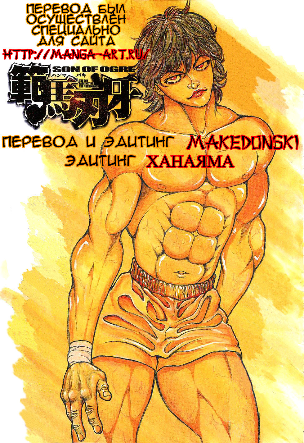 Read Hanma Baki RU Manga Online