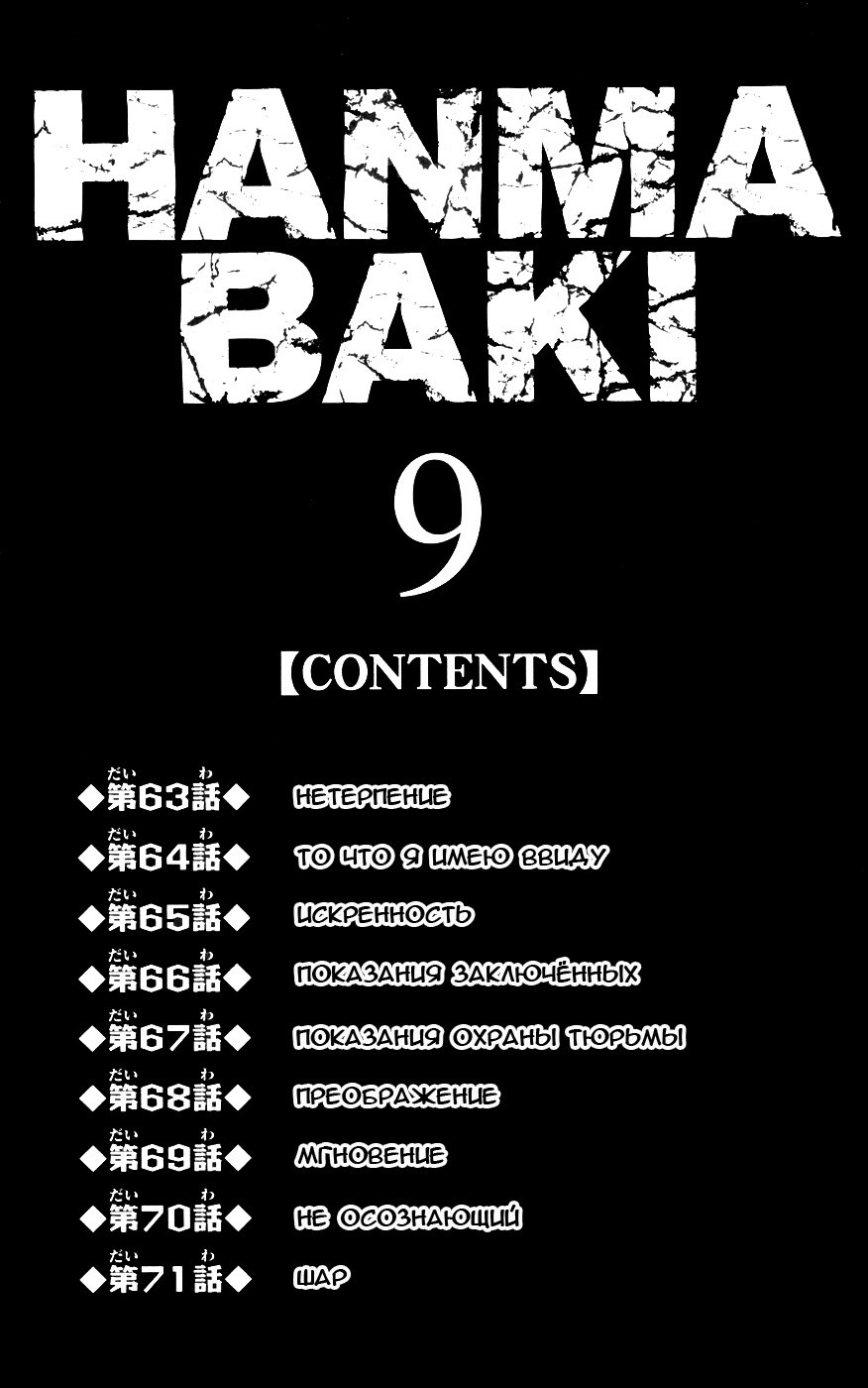 Read Hanma Baki RU Manga Online