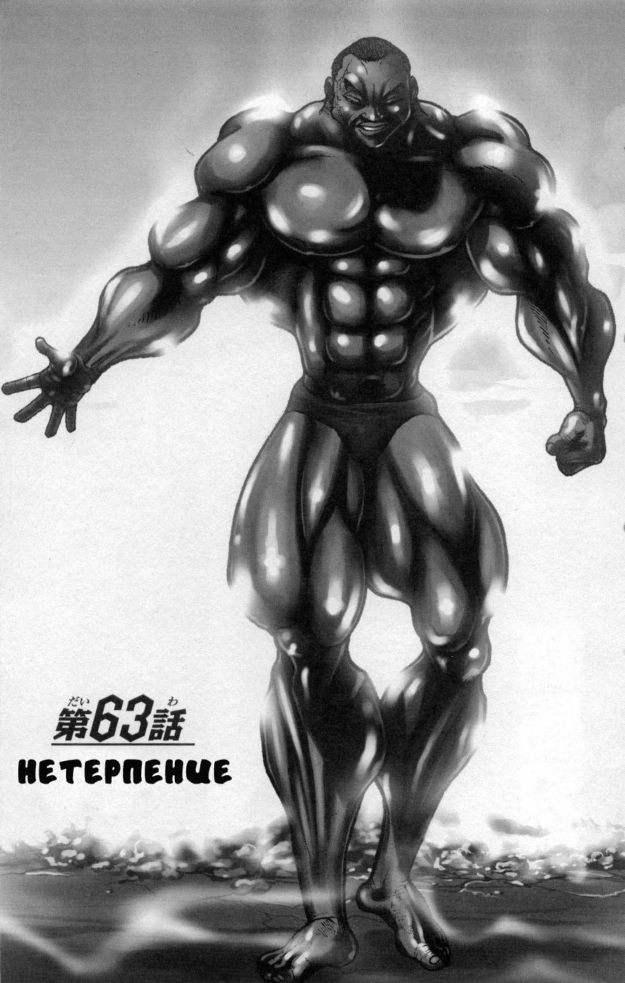 Read Hanma Baki RU Manga Online