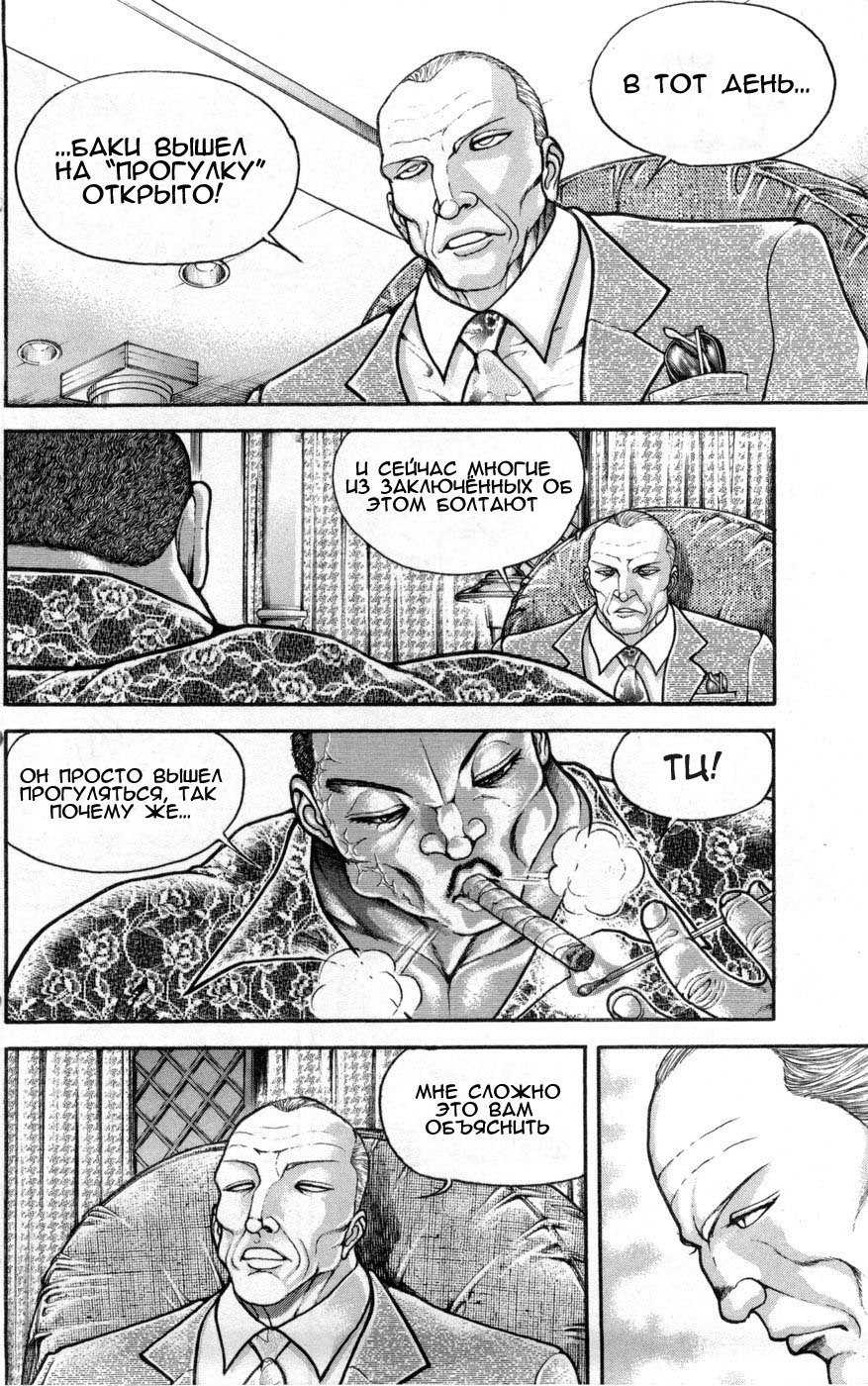 Read Hanma Baki RU Manga Online