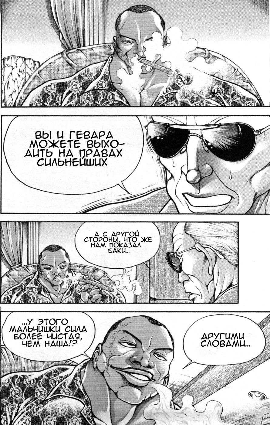 Read Hanma Baki RU Manga Online