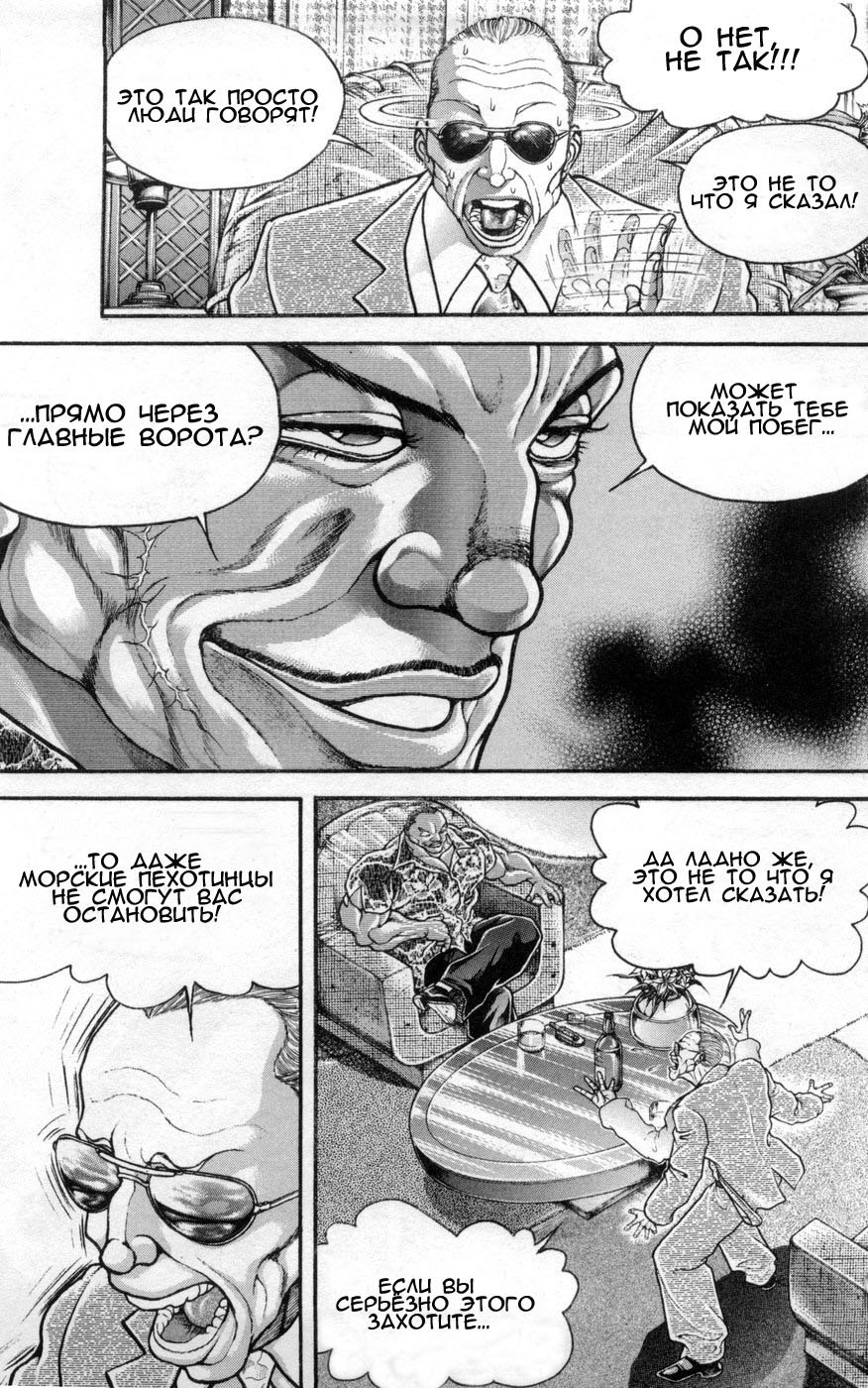 Read Hanma Baki RU Manga Online