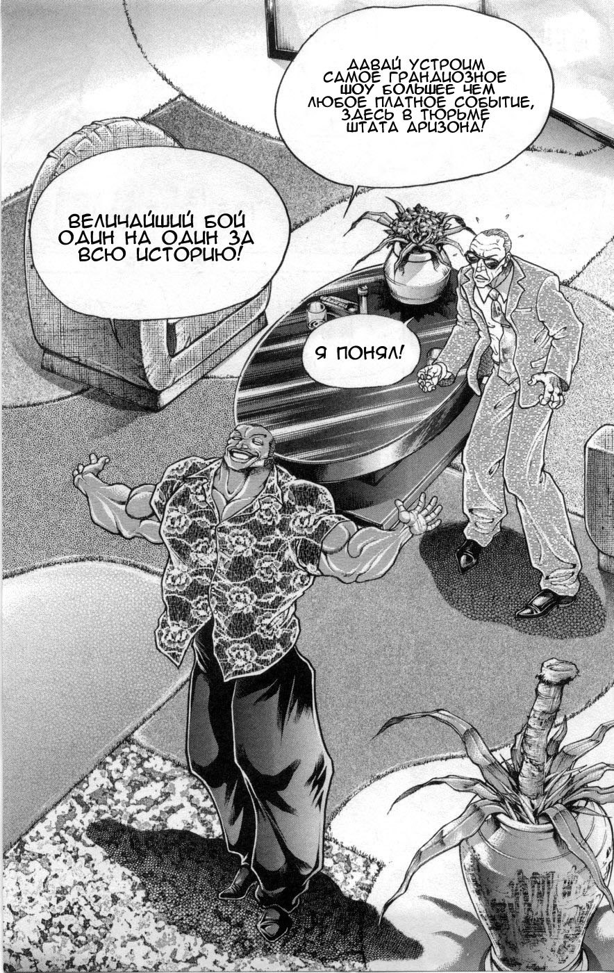 Read Hanma Baki RU Manga Online