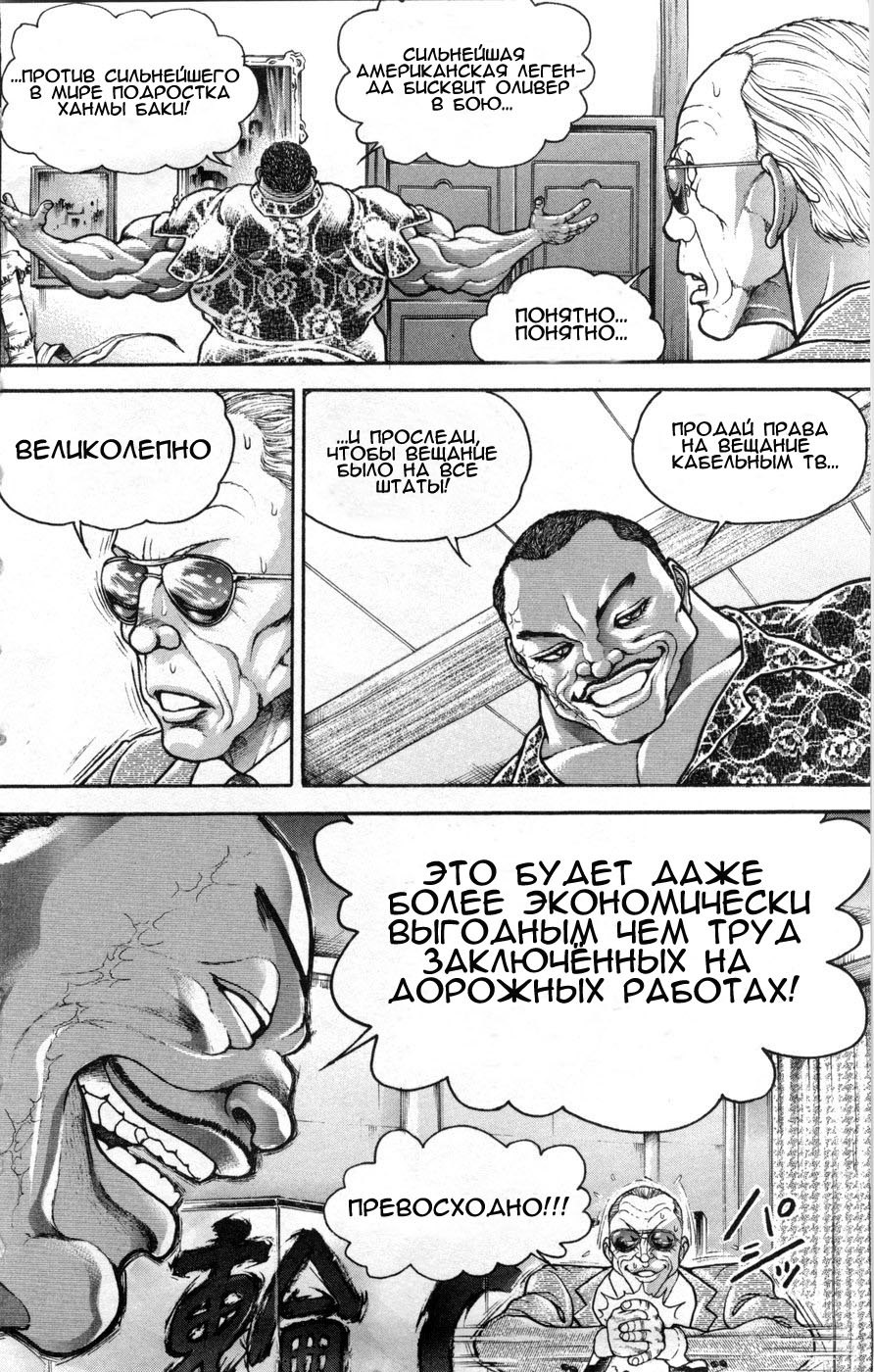 Read Hanma Baki RU Manga Online