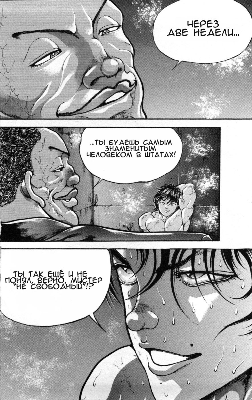 Read Hanma Baki RU Manga Online