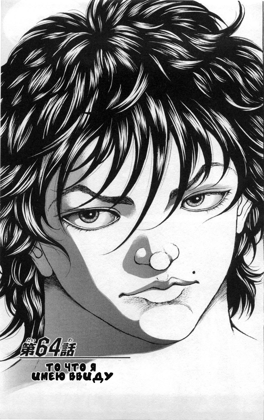 Read Hanma Baki RU Manga Online