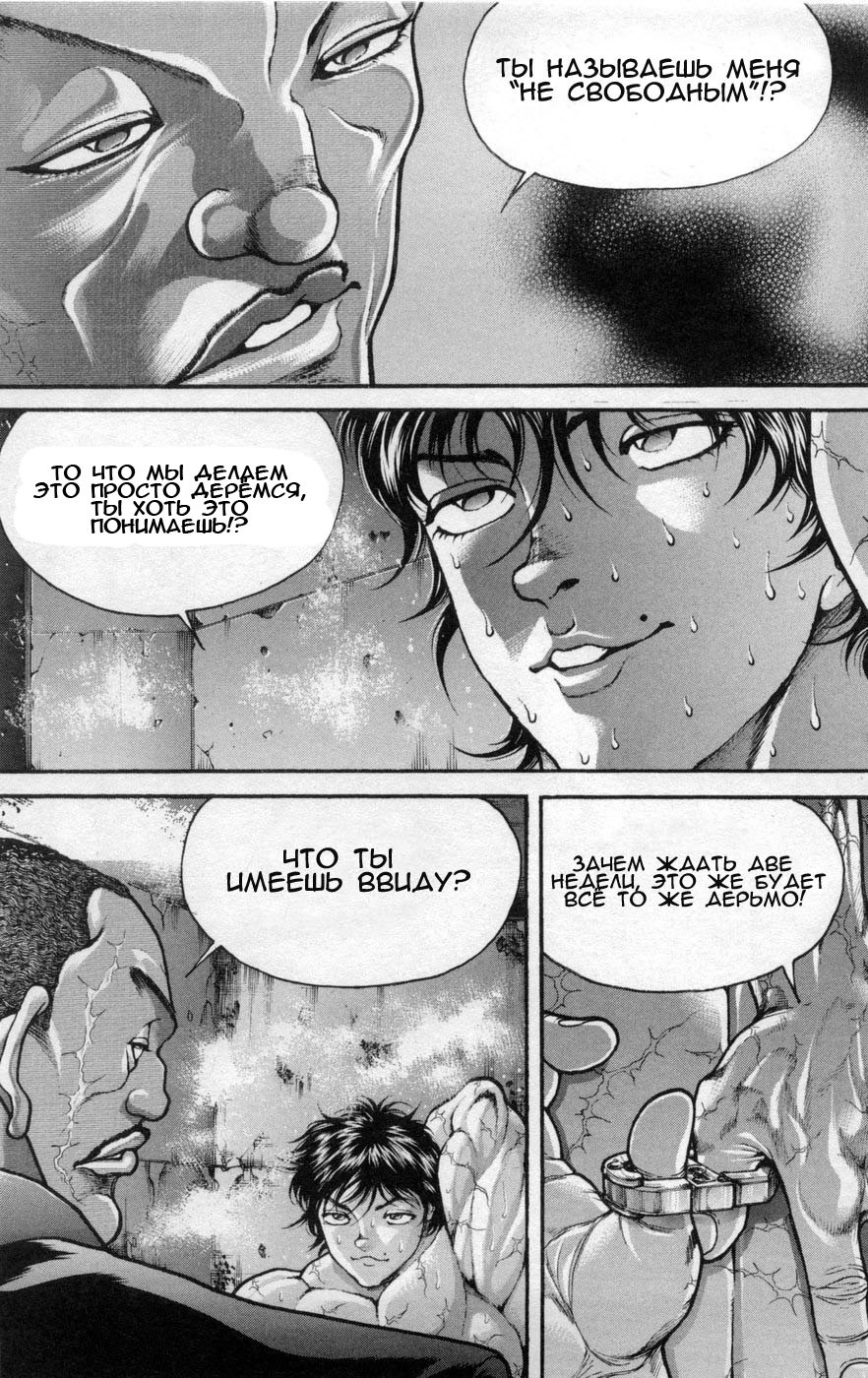 Read Hanma Baki RU Manga Online