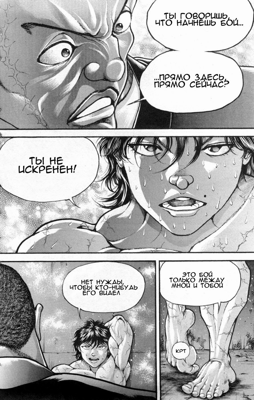 Read Hanma Baki RU Manga Online