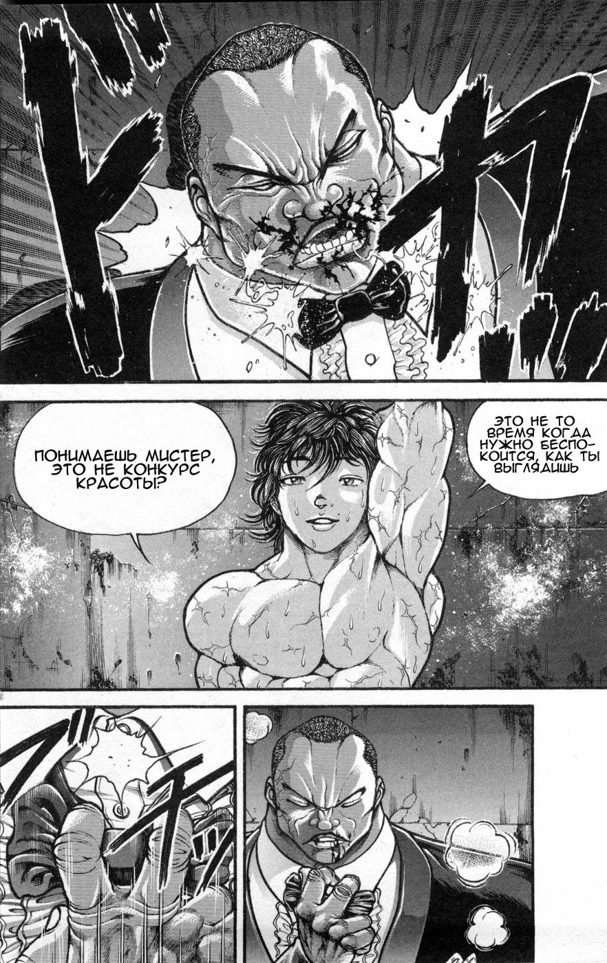 Read Hanma Baki RU Manga Online