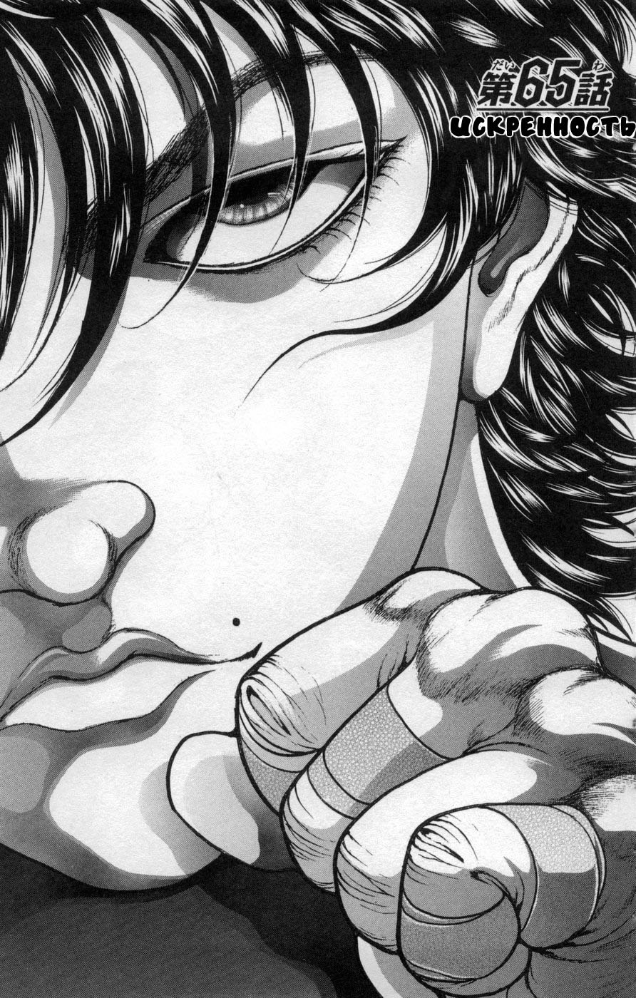 Read Hanma Baki RU Manga Online