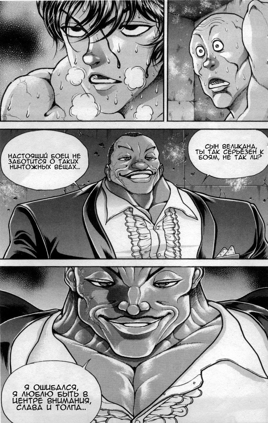 Read Hanma Baki RU Manga Online