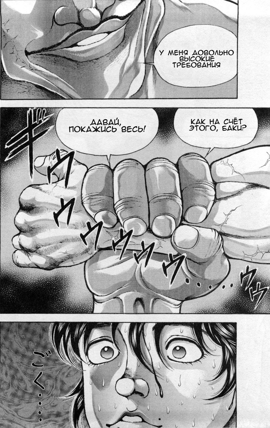 Read Hanma Baki RU Manga Online