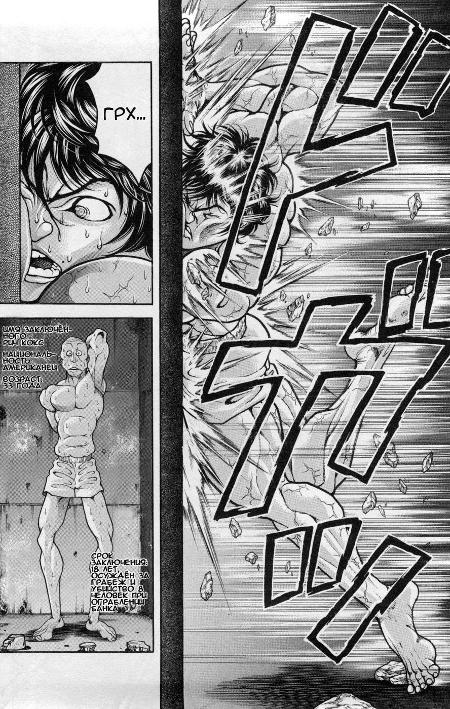 Read Hanma Baki RU Manga Online