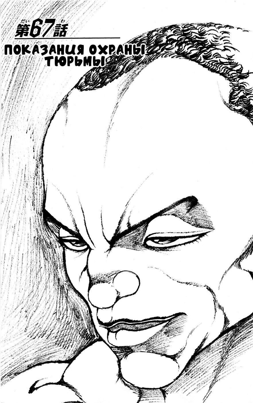 Read Hanma Baki RU Manga Online