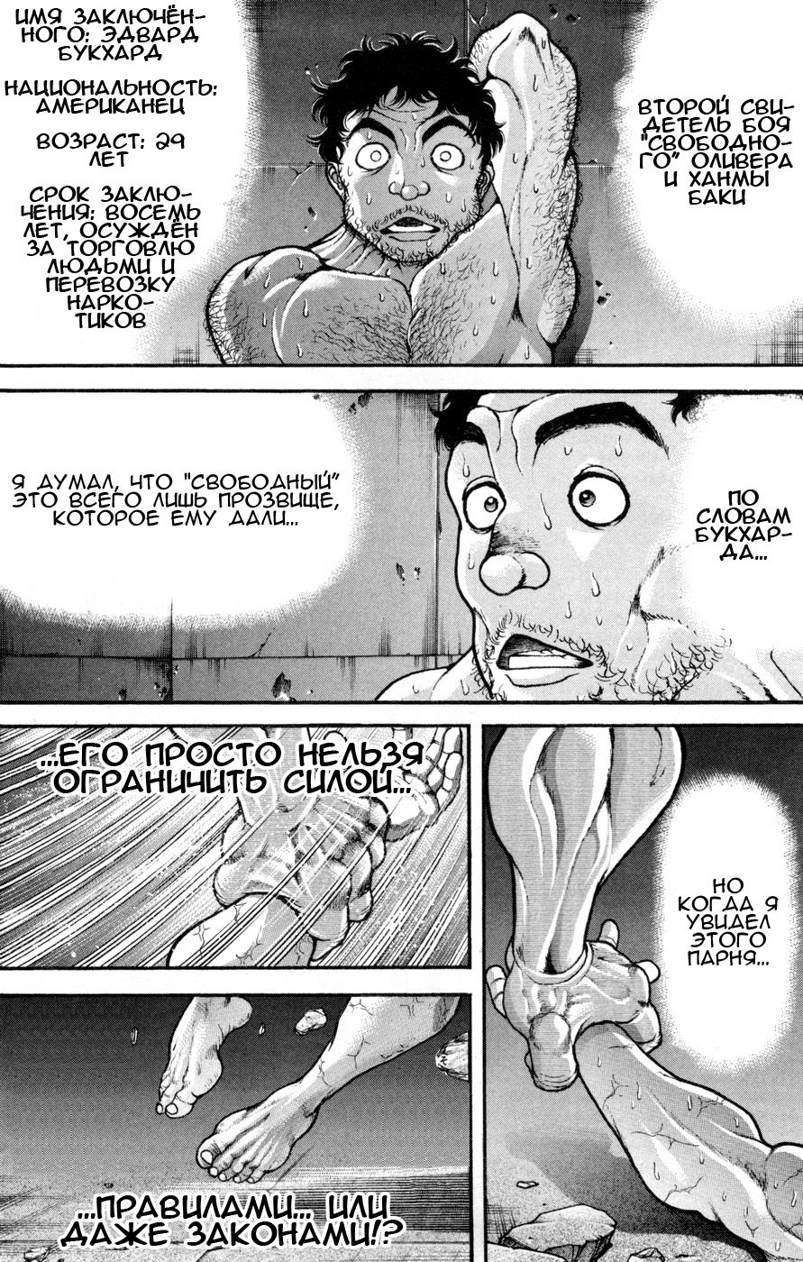 Read Hanma Baki RU Manga Online