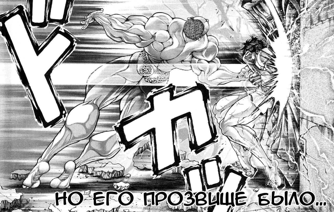 Read Hanma Baki RU Manga Online