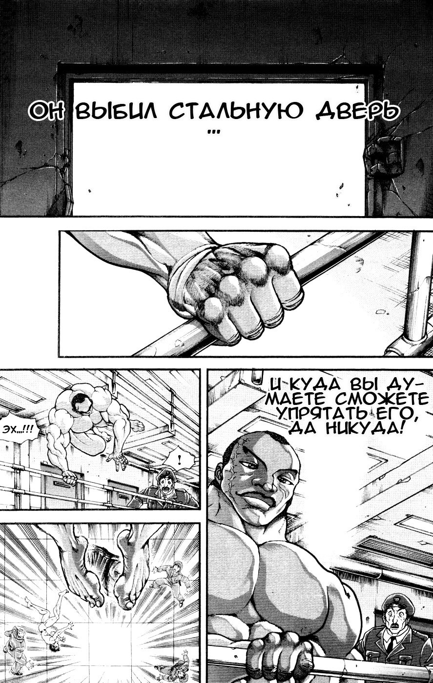 Read Hanma Baki RU Manga Online