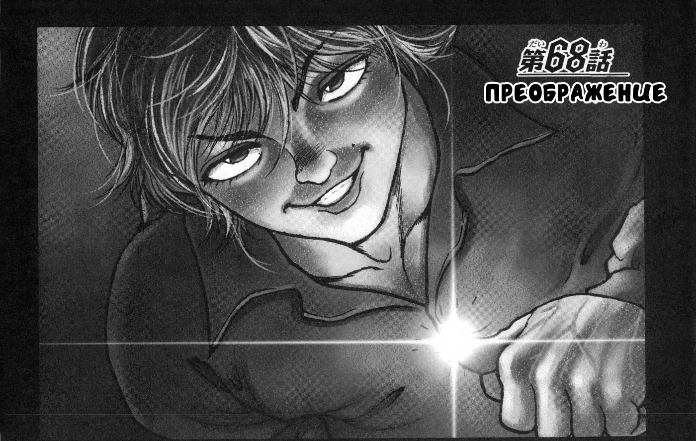 Read Hanma Baki RU Manga Online