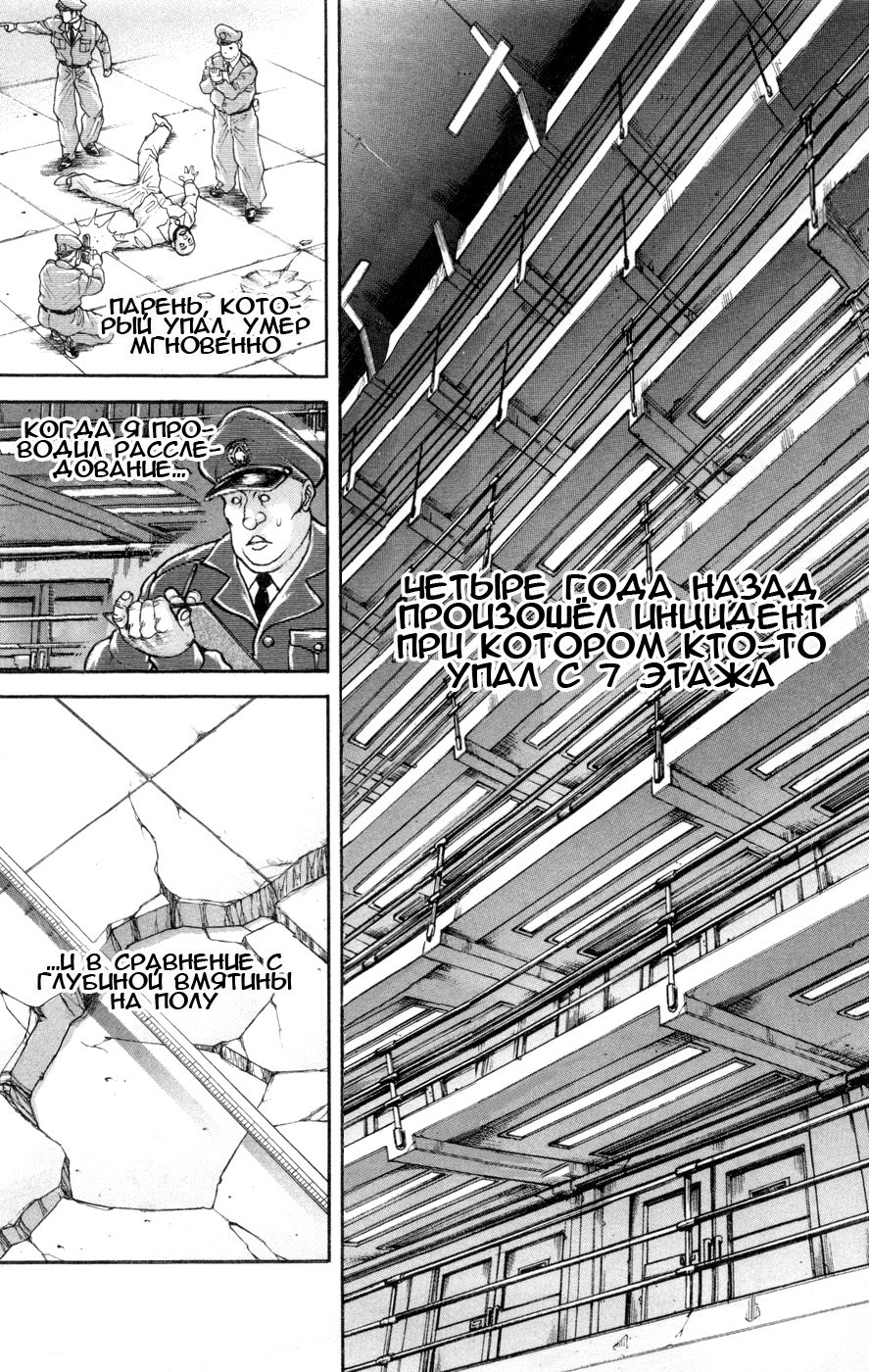 Read Hanma Baki RU Manga Online
