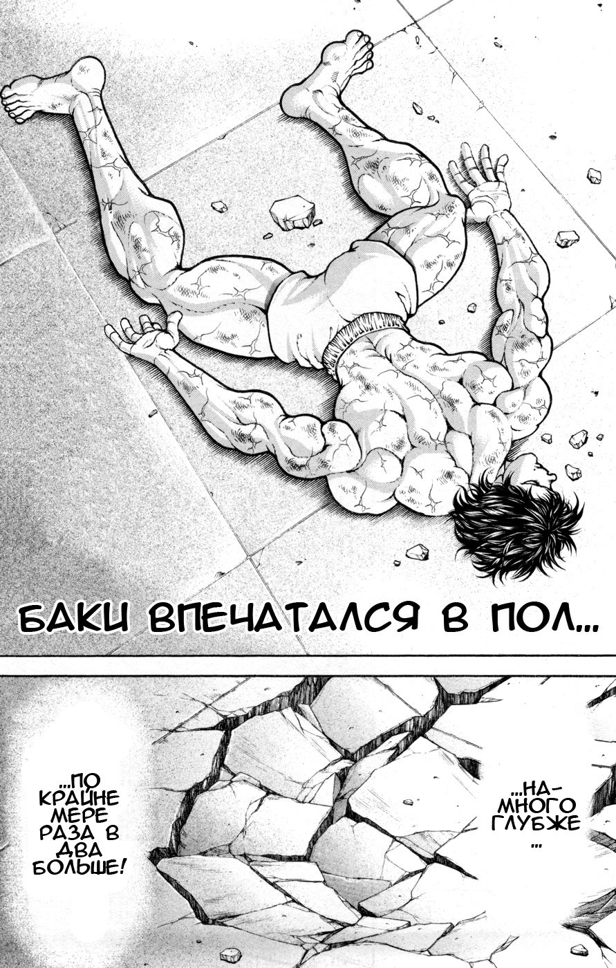 Read Hanma Baki RU Manga Online