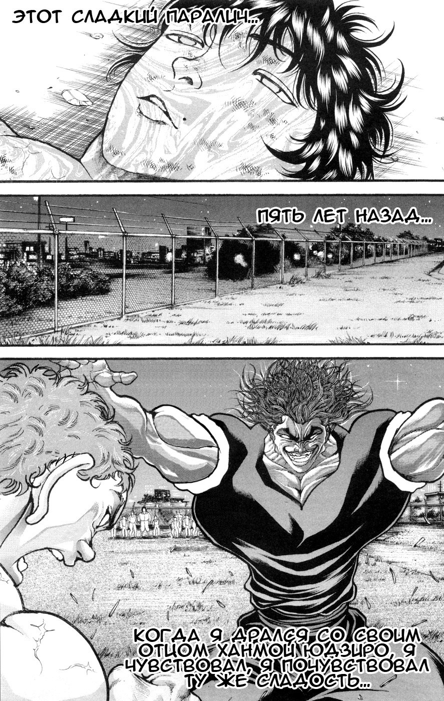 Read Hanma Baki RU Manga Online