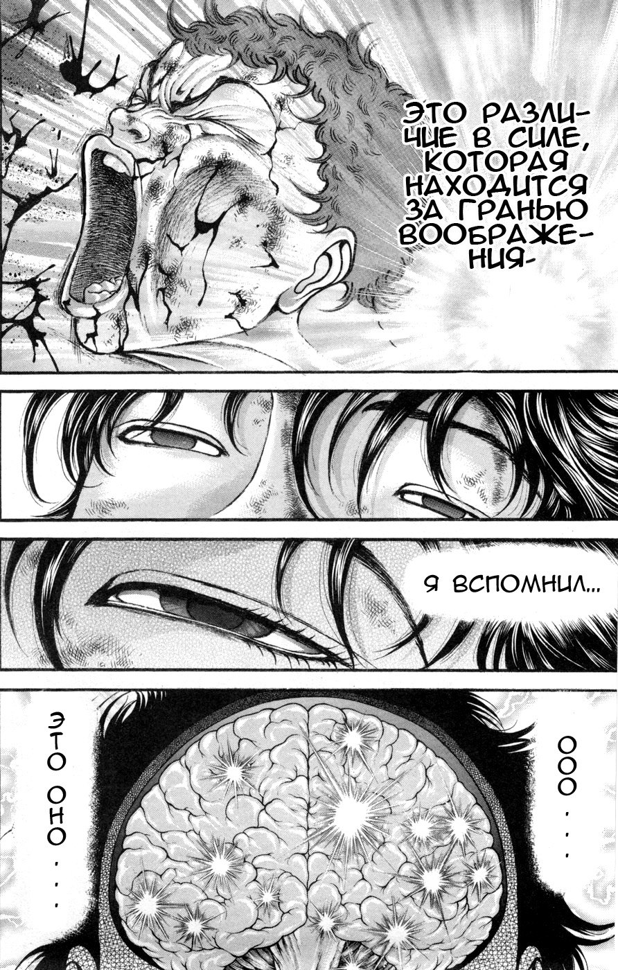 Read Hanma Baki RU Manga Online