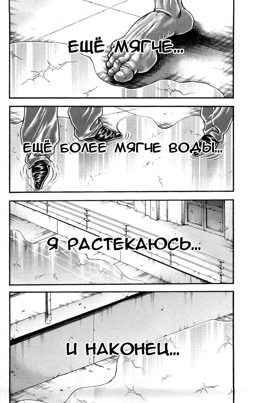 Read Hanma Baki RU Manga Online