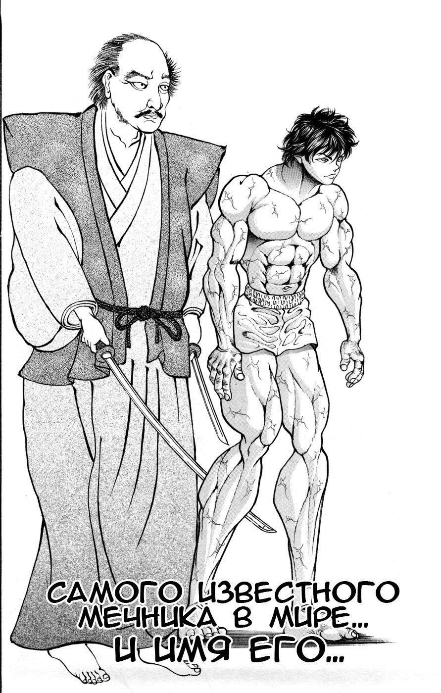 Read Hanma Baki RU Manga Online