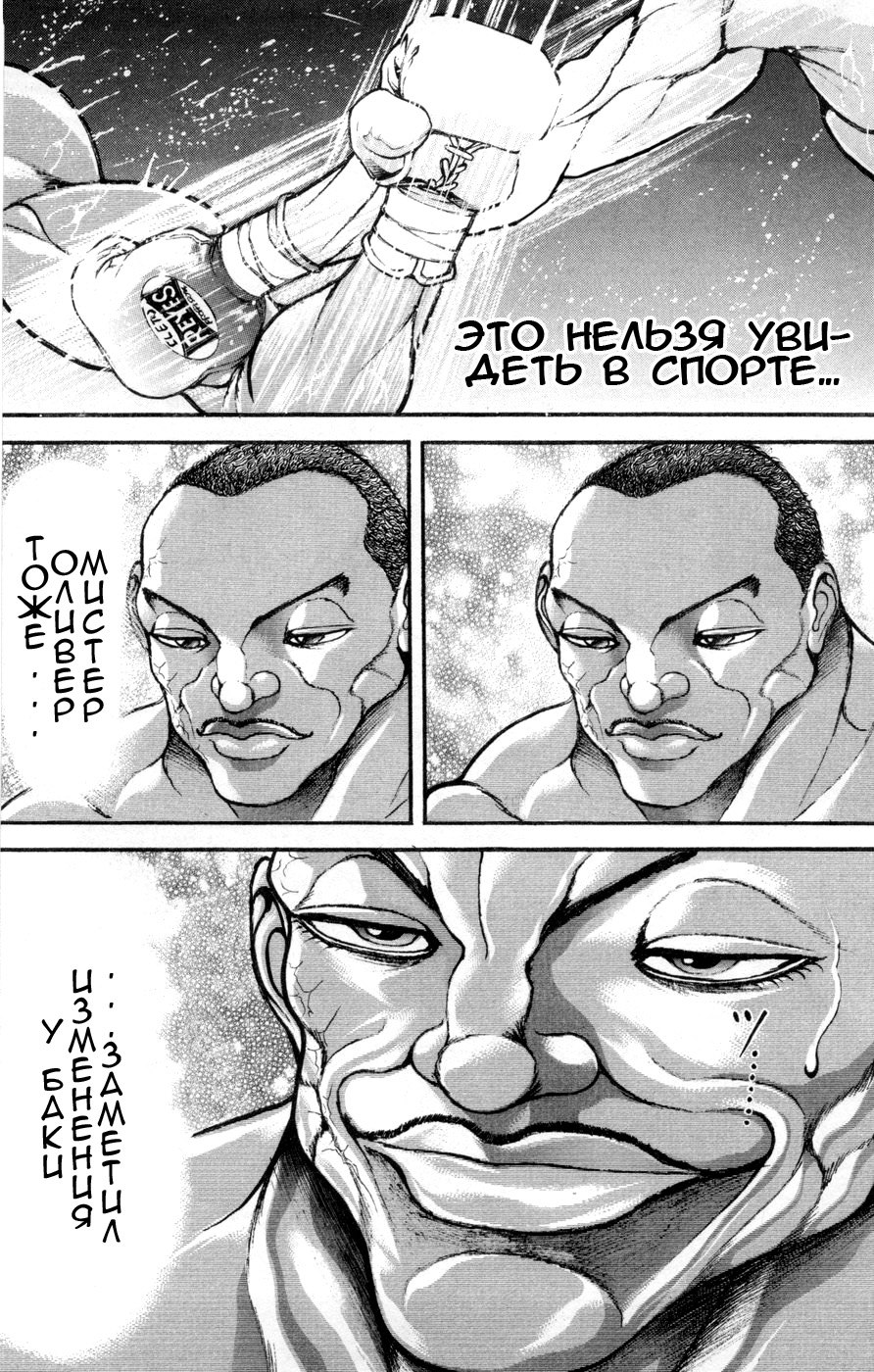 Read Hanma Baki RU Manga Online