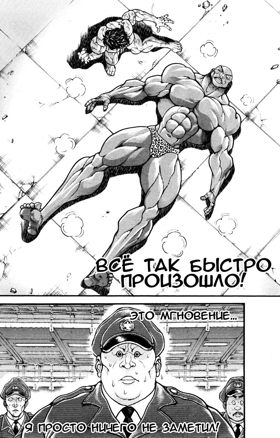 Read Hanma Baki RU Manga Online