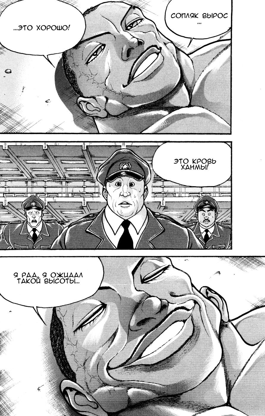 Read Hanma Baki RU Manga Online