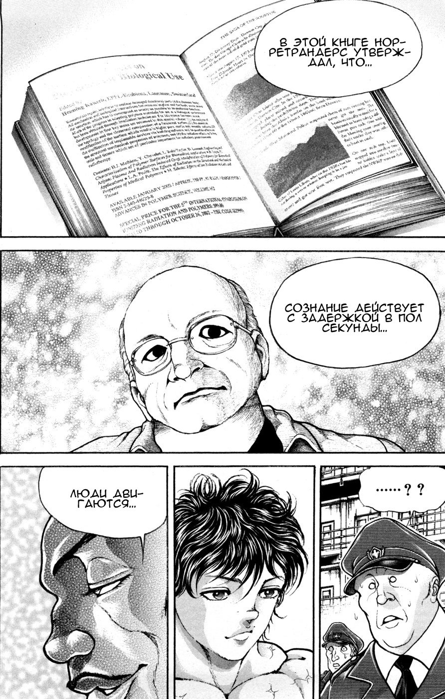 Read Hanma Baki RU Manga Online