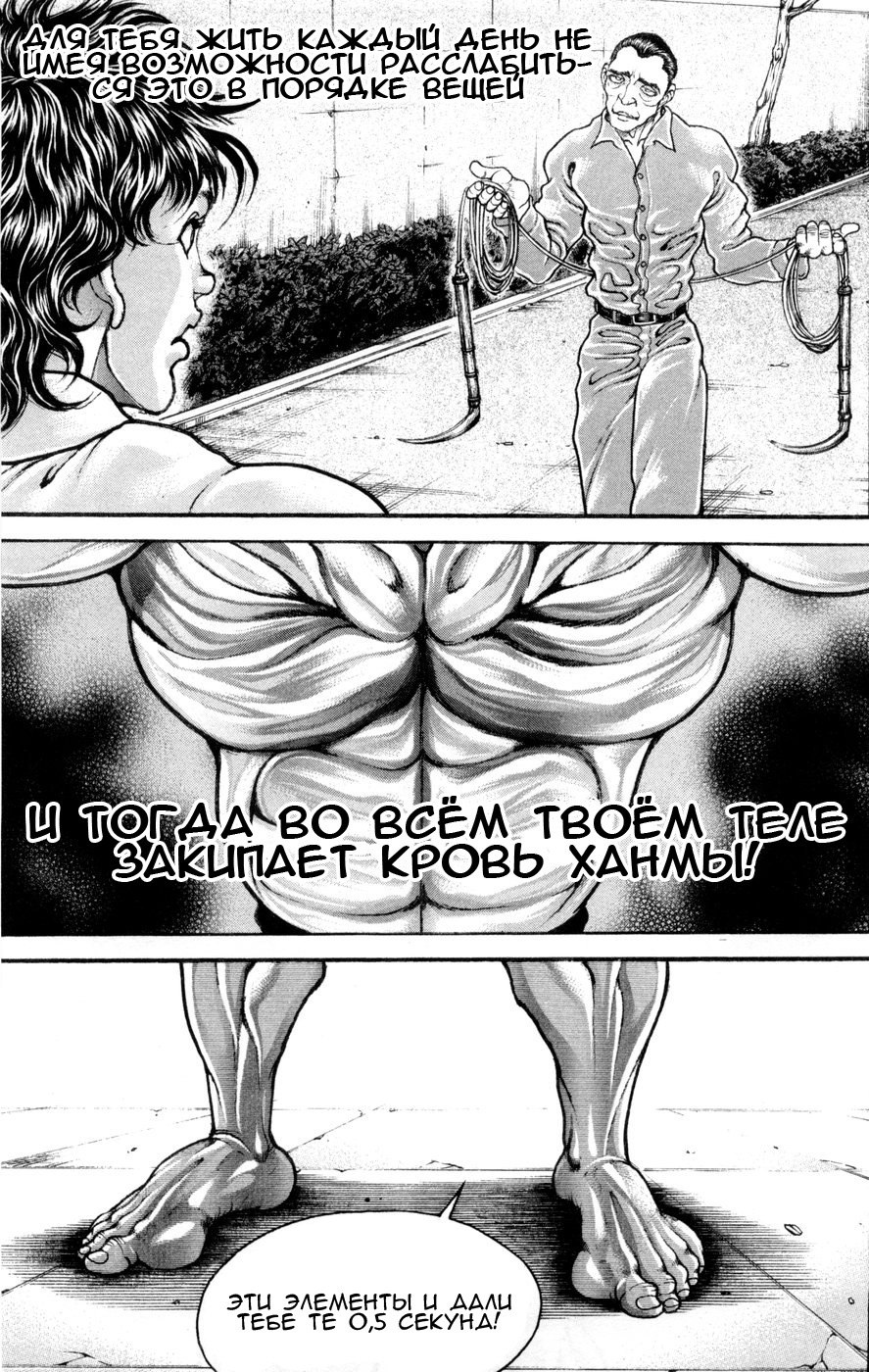 Read Hanma Baki RU Manga Online