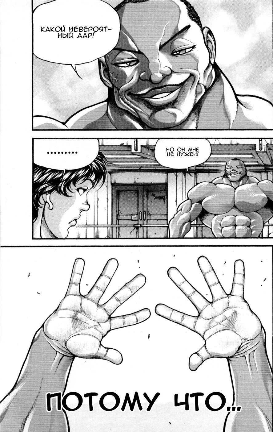 Read Hanma Baki RU Manga Online