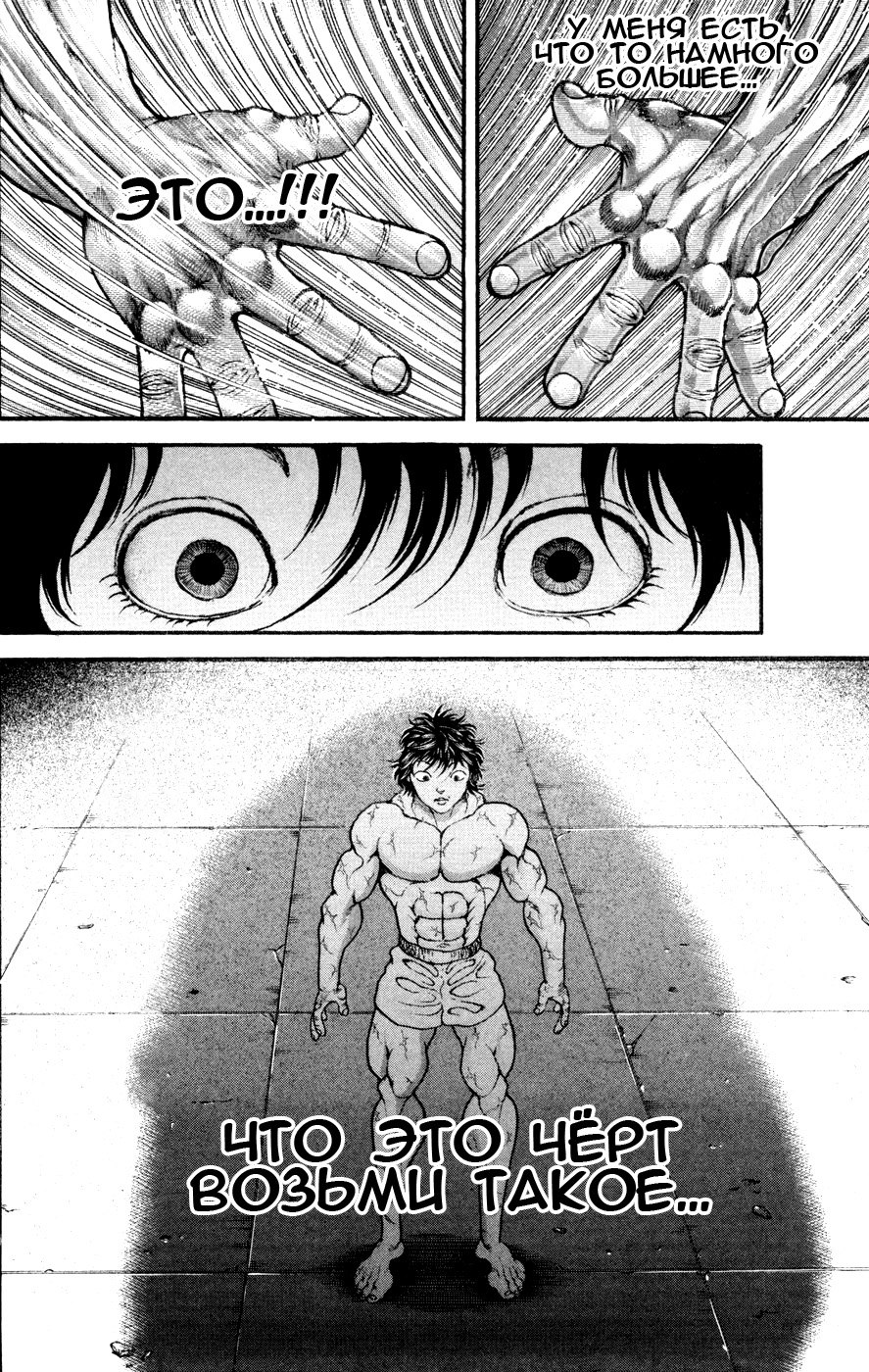 Read Hanma Baki RU Manga Online