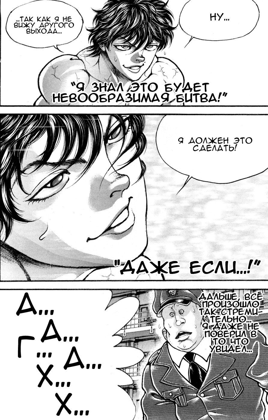 Read Hanma Baki RU Manga Online