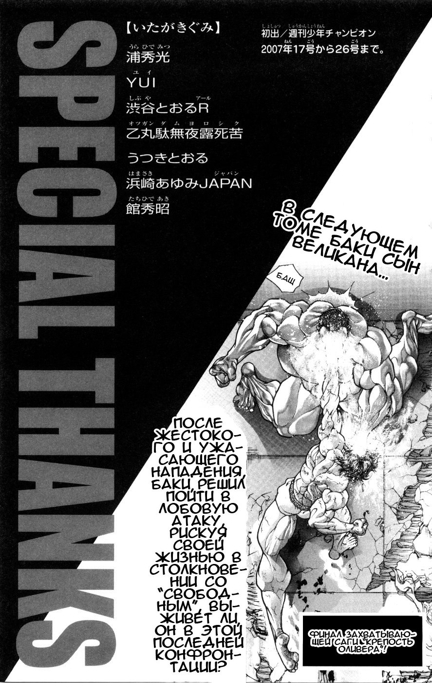 Read Hanma Baki RU Manga Online