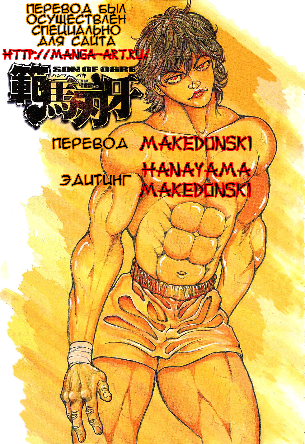 Read Hanma Baki RU Manga Online