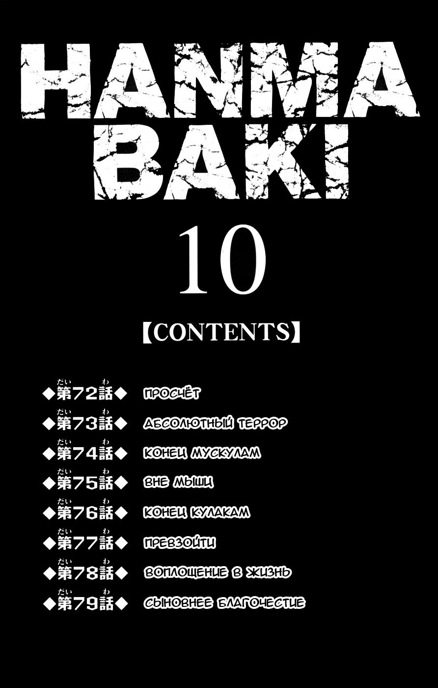 Read Hanma Baki RU Manga Online