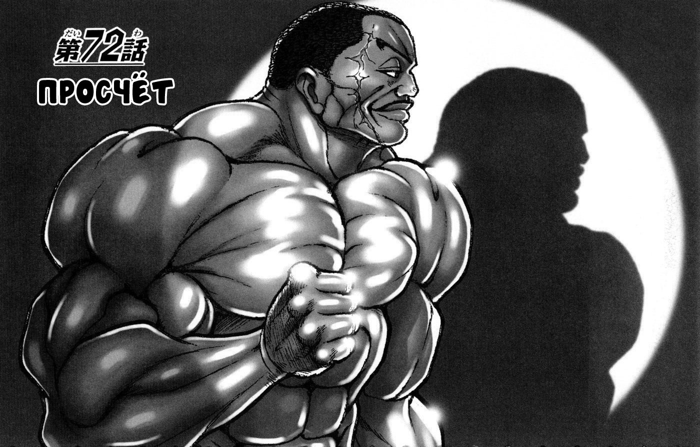 Read Hanma Baki RU Manga Online