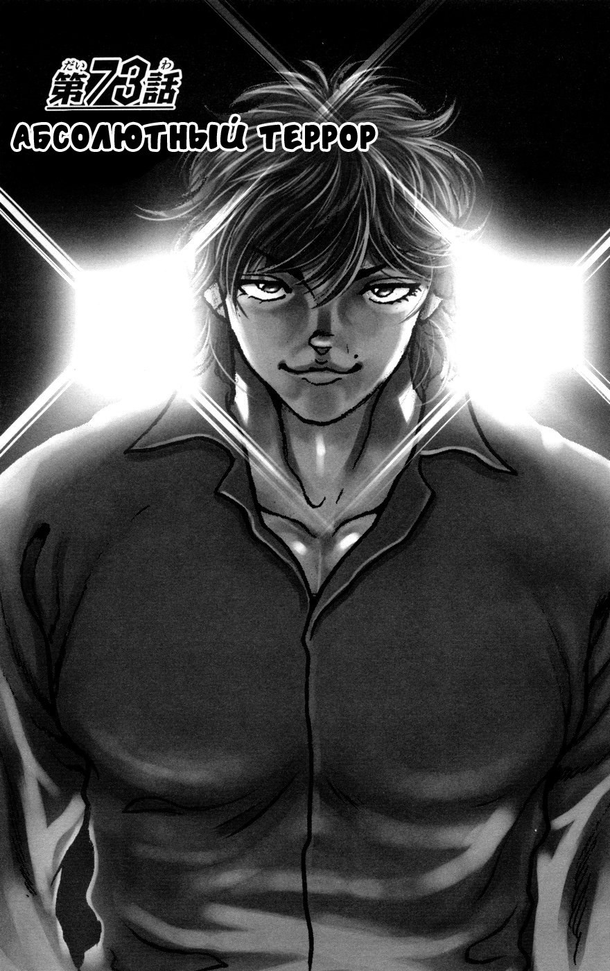 Read Hanma Baki RU Manga Online