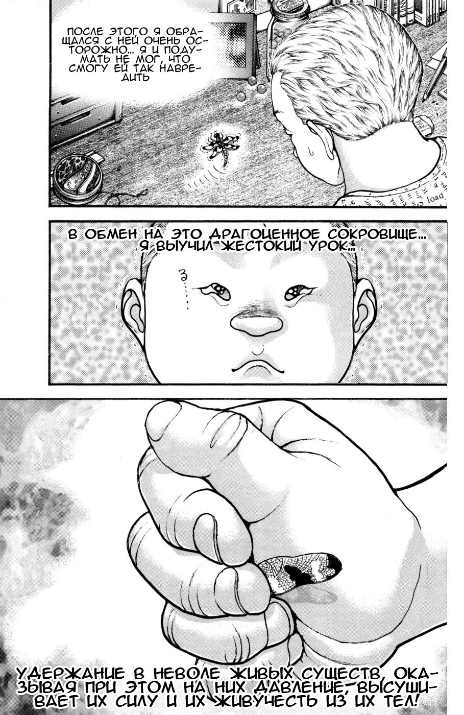 Read Hanma Baki RU Manga Online