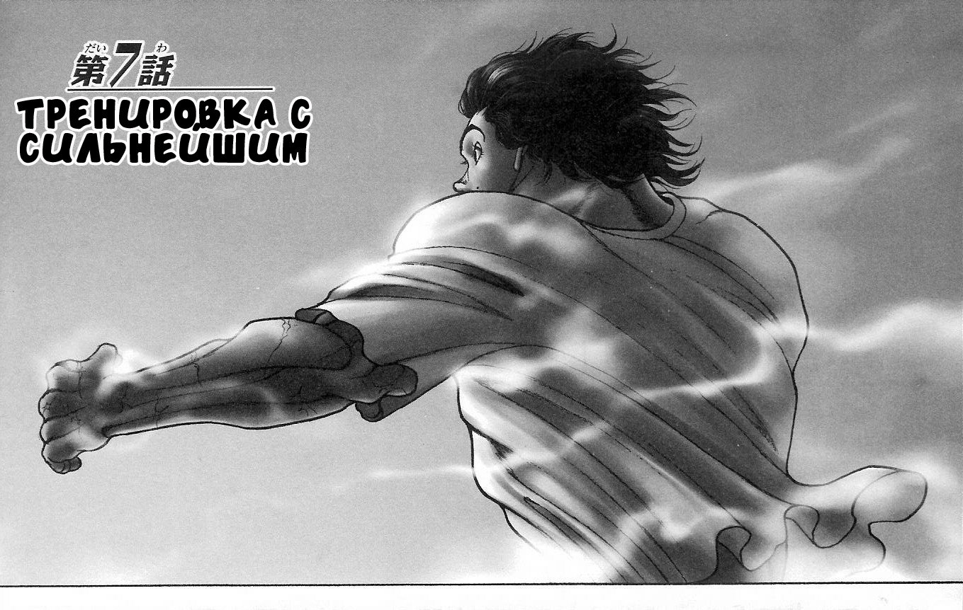 Read Hanma Baki RU Manga Online