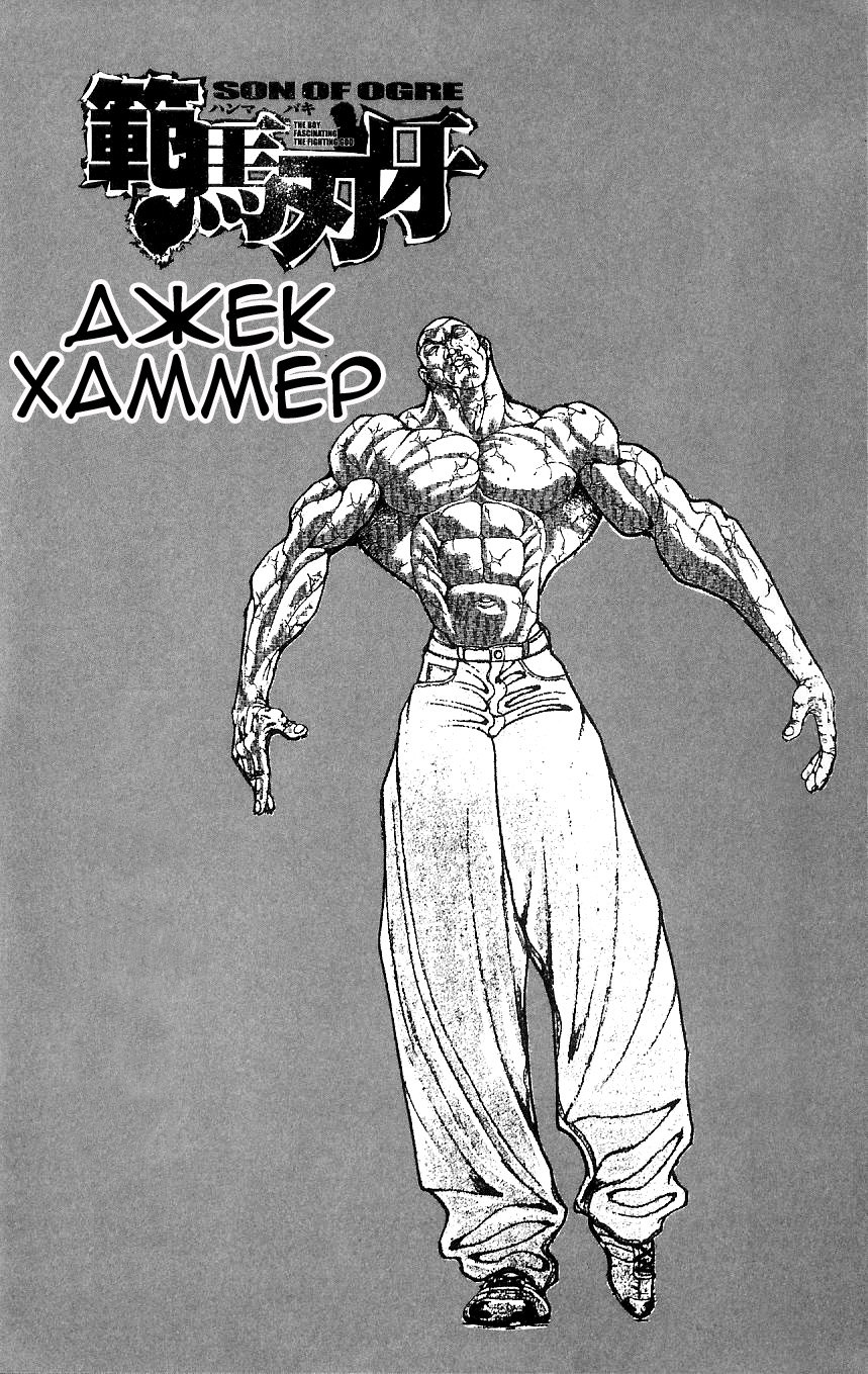Read Hanma Baki RU Manga Online
