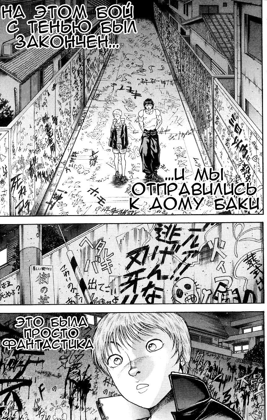 Read Hanma Baki RU Manga Online